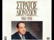 Διονυσίου - Τελειώσαμε και μείναμε μονάχοι